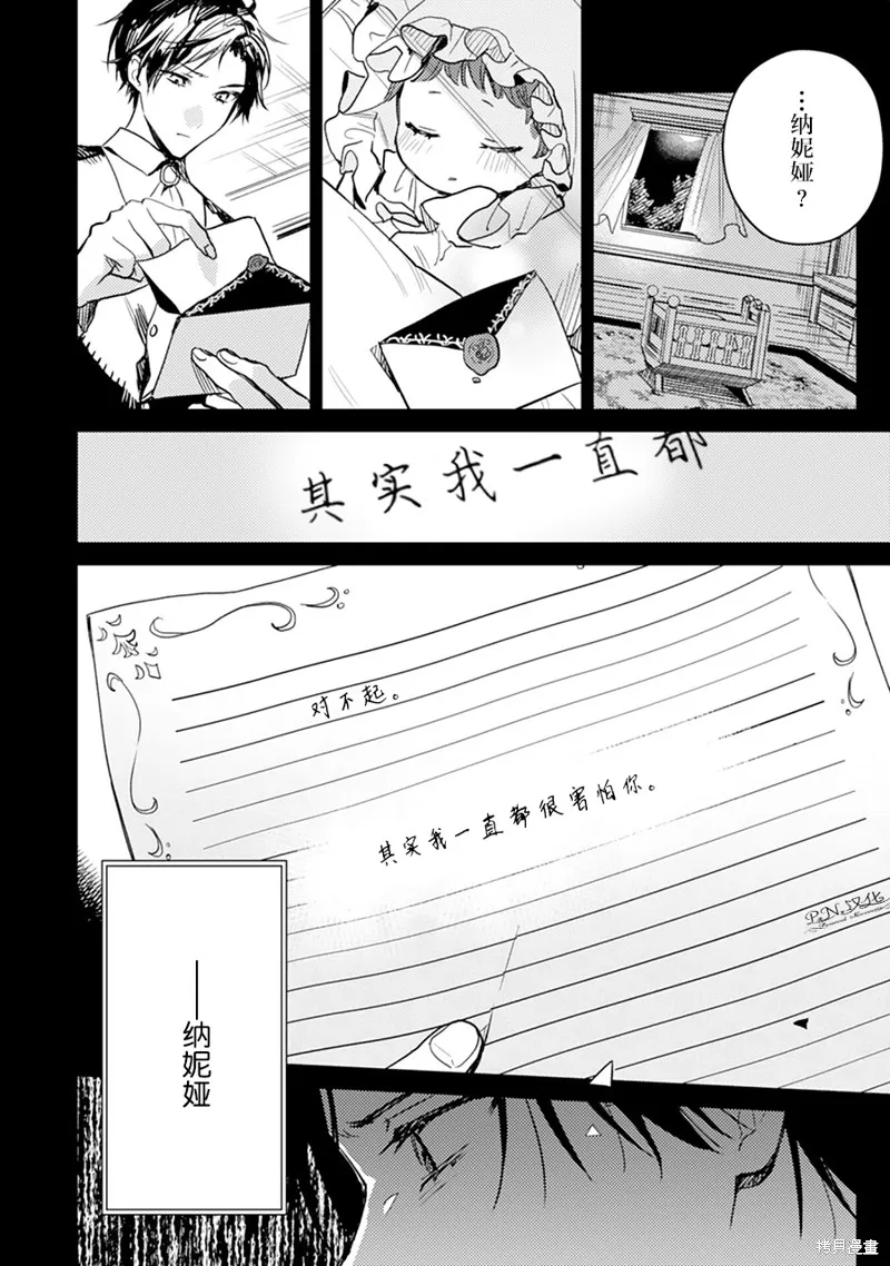 转生恶役幼女成为了恐怖爸爸的爱女,第05话,第14张