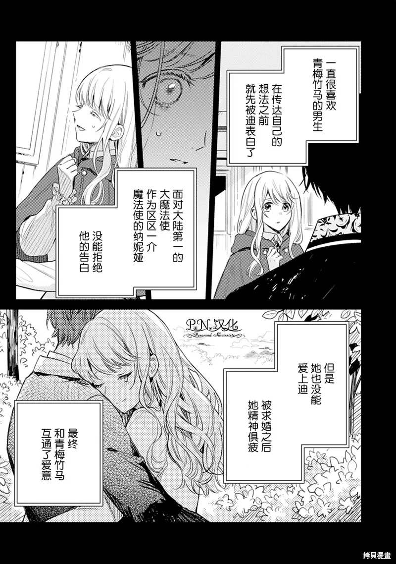 转生恶役幼女成为了恐怖爸爸的爱女,第05话,第15张