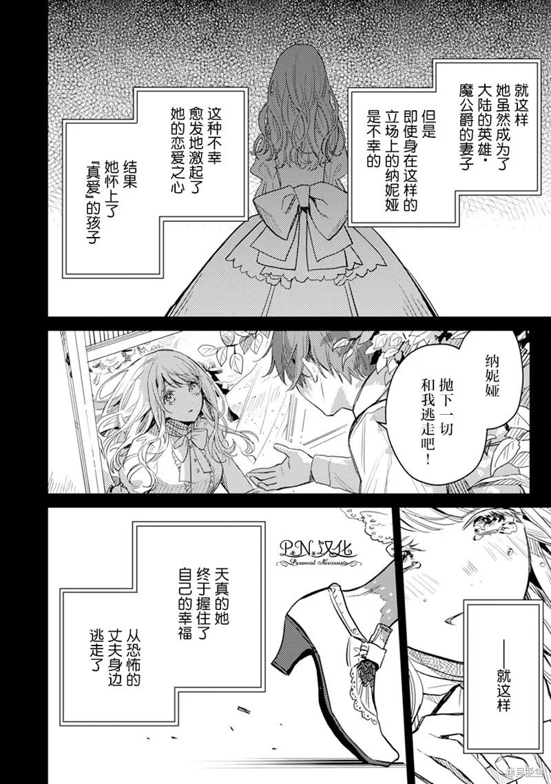 转生恶役幼女成为了恐怖爸爸的爱女,第05话,第16张