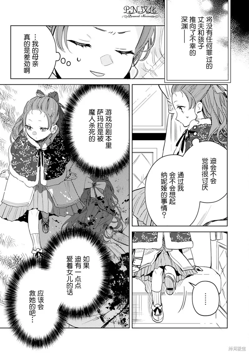 转生恶役幼女成为了恐怖爸爸的爱女,第05话,第17张