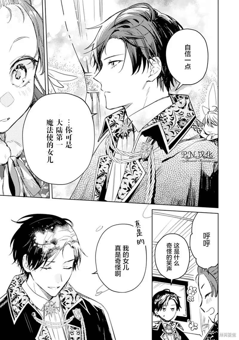 转生恶役幼女成为了恐怖爸爸的爱女,第05话,第19张