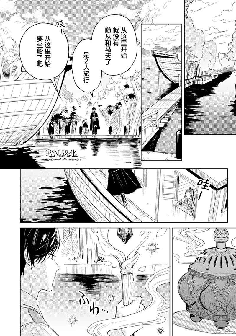 转生恶役幼女成为了恐怖爸爸的爱女,第05话,第20张