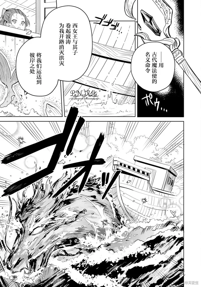 转生恶役幼女成为了恐怖爸爸的爱女,第05话,第21张