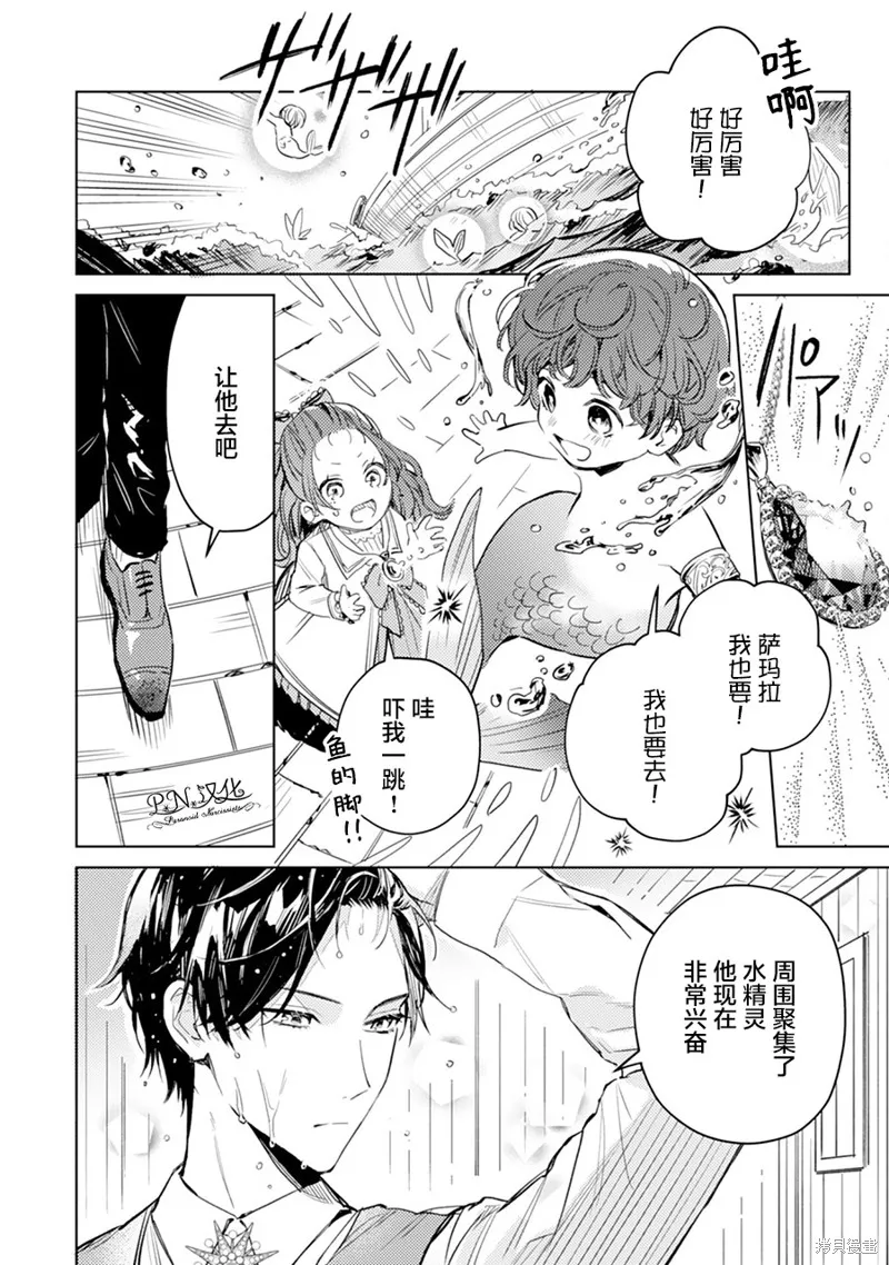转生恶役幼女成为了恐怖爸爸的爱女,第05话,第22张