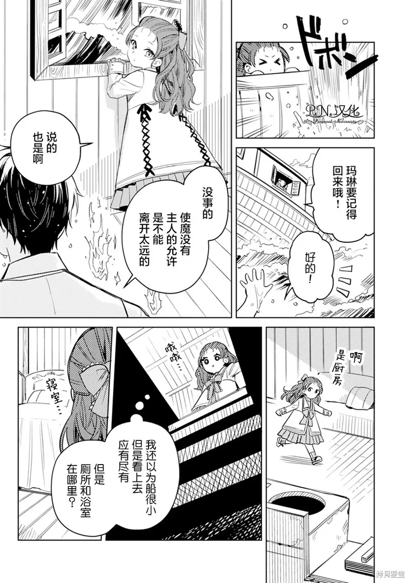 转生恶役幼女成为了恐怖爸爸的爱女,第05话,第23张