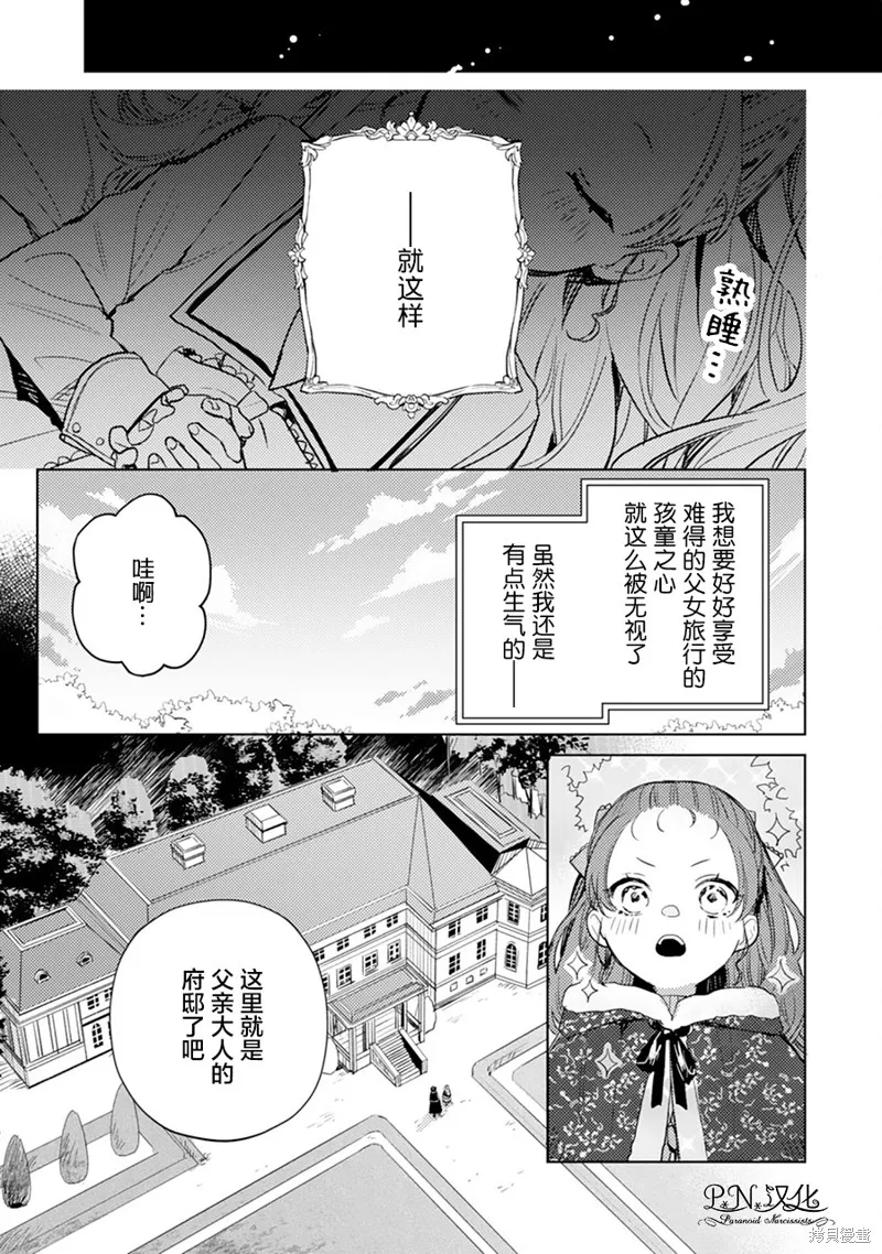 转生恶役幼女成为了恐怖爸爸的爱女,第05话,第25张