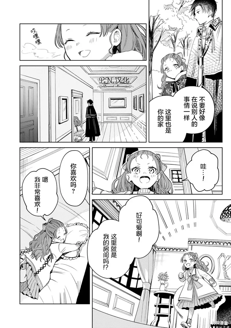 转生恶役幼女成为了恐怖爸爸的爱女,第05话,第26张