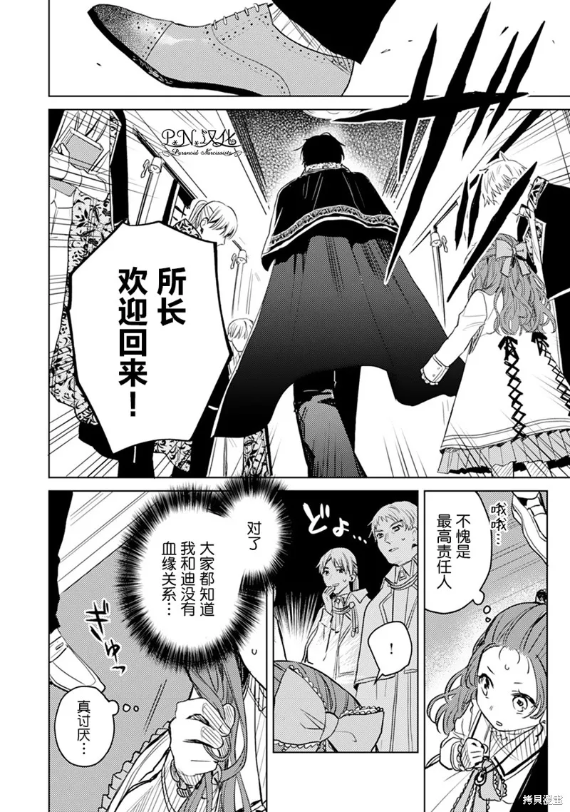 转生恶役幼女成为了恐怖爸爸的爱女,第05话,第28张