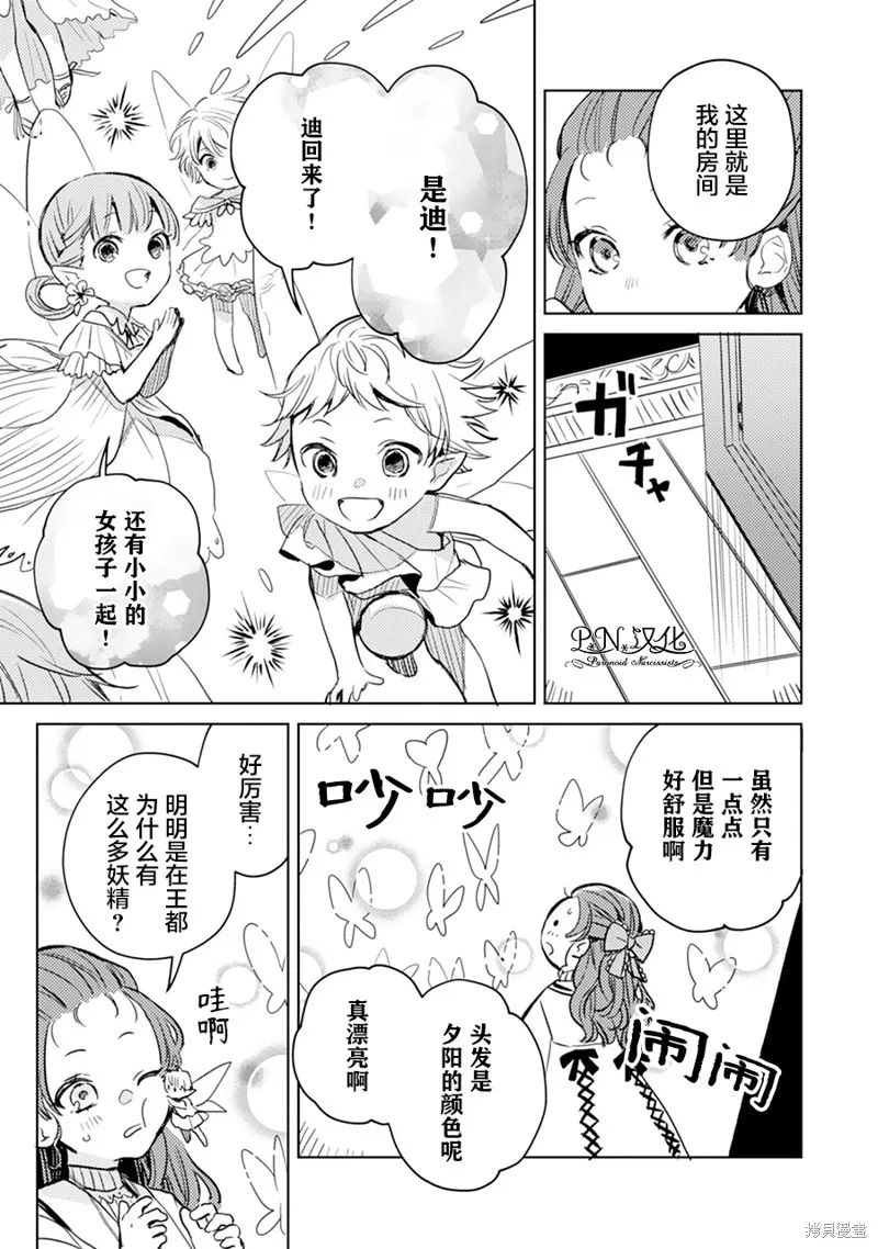 转生恶役幼女成为了恐怖爸爸的爱女,第05话,第29张