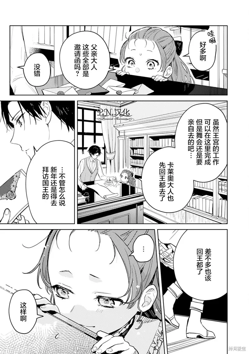 转生恶役幼女成为了恐怖爸爸的爱女,第05话,第3张