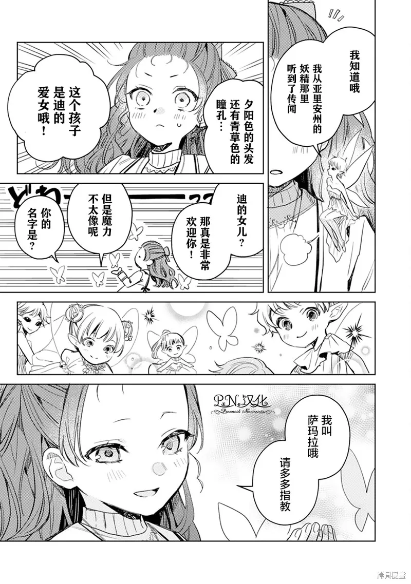 转生恶役幼女成为了恐怖爸爸的爱女,第05话,第31张