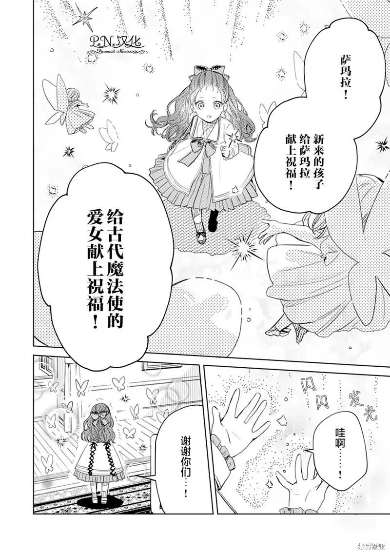 转生恶役幼女成为了恐怖爸爸的爱女,第05话,第32张