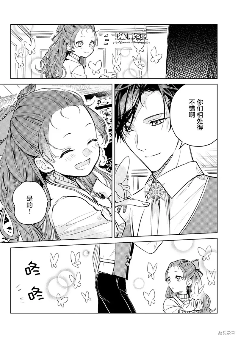 转生恶役幼女成为了恐怖爸爸的爱女,第05话,第33张