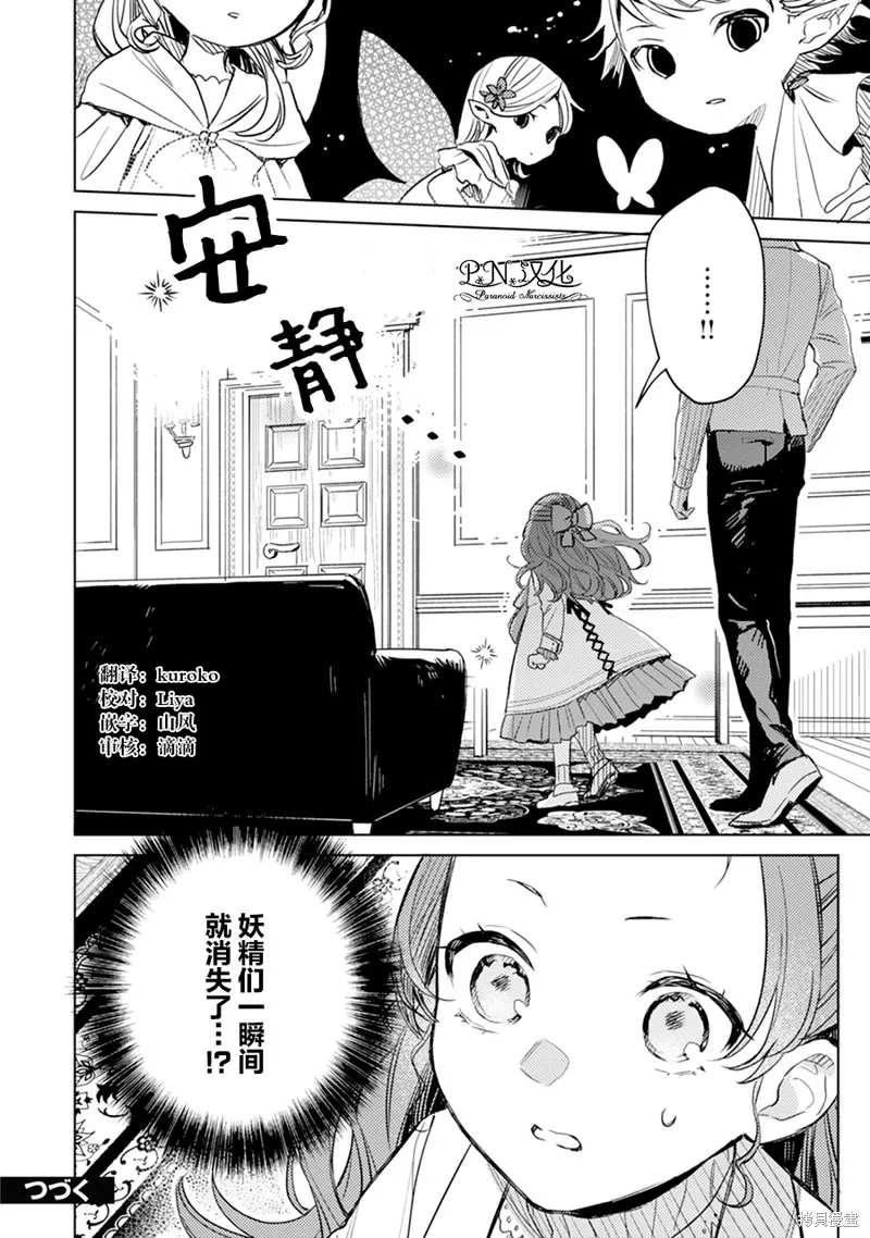 转生恶役幼女成为了恐怖爸爸的爱女,第05话,第34张