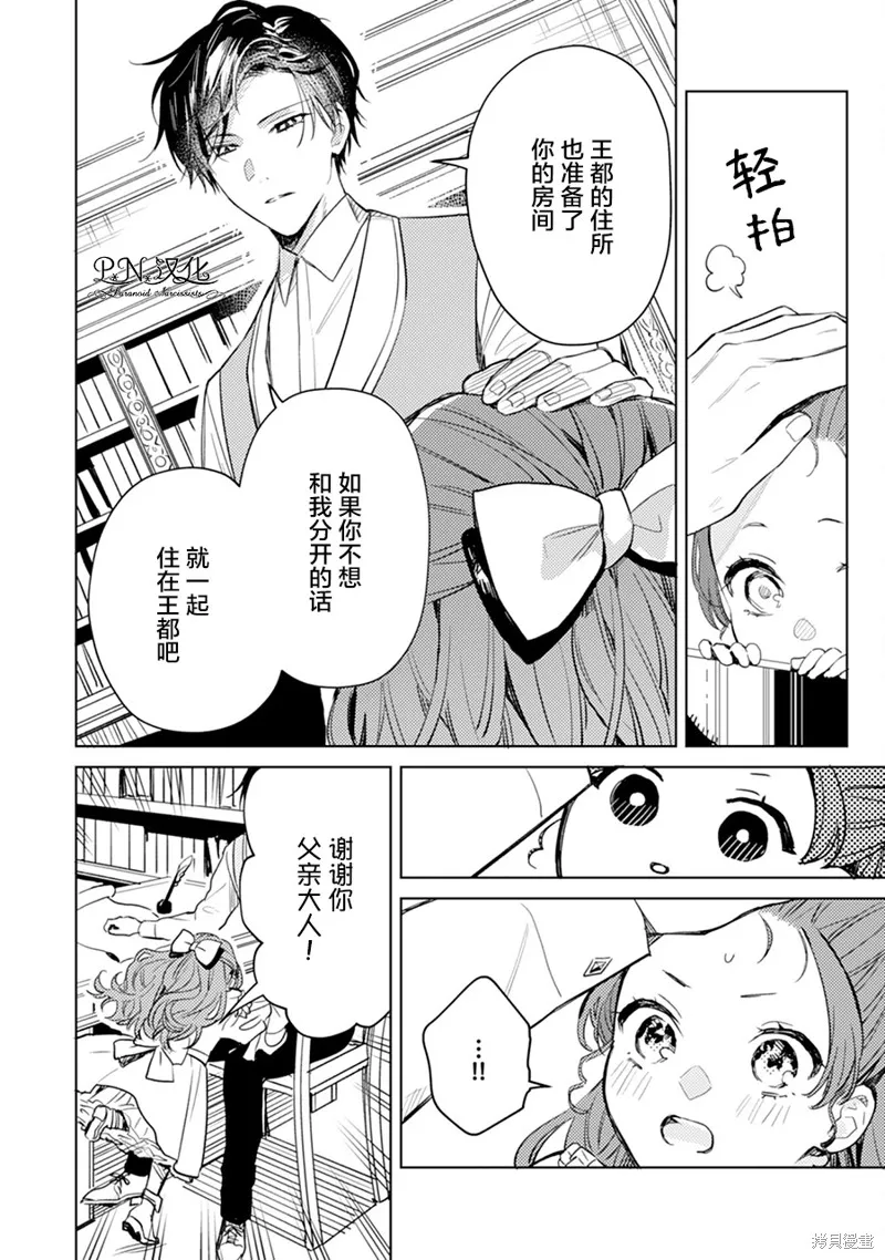 转生恶役幼女成为了恐怖爸爸的爱女,第05话,第4张