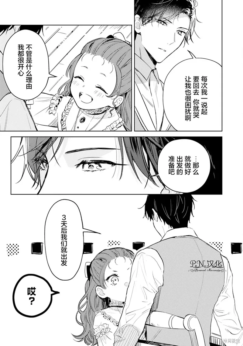 转生恶役幼女成为了恐怖爸爸的爱女,第05话,第5张