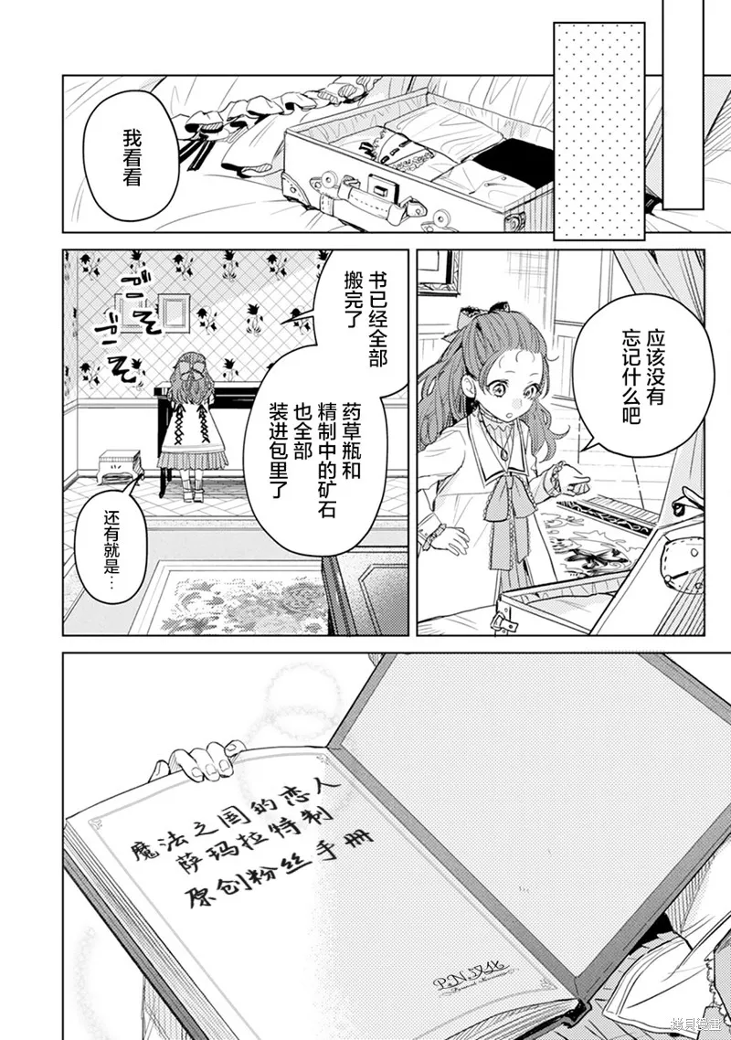 转生恶役幼女成为了恐怖爸爸的爱女,第05话,第6张