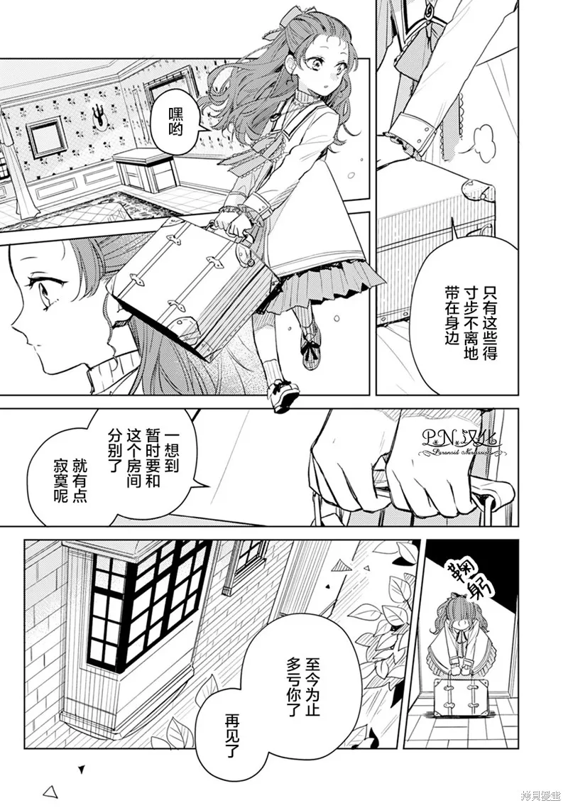 转生恶役幼女成为了恐怖爸爸的爱女,第05话,第7张