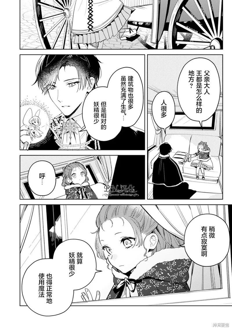 转生恶役幼女成为了恐怖爸爸的爱女,第05话,第8张