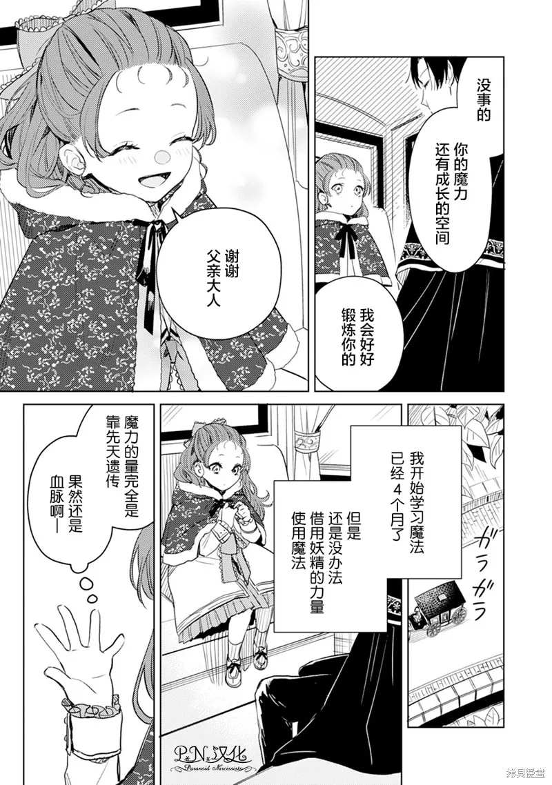 转生恶役幼女成为了恐怖爸爸的爱女,第05话,第9张