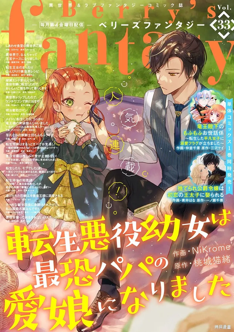 转生恶役幼女成为了恐怖爸爸的爱女,第04话,第1张
