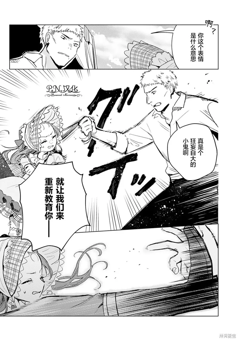 转生恶役幼女成为了恐怖爸爸的爱女,第04话,第10张