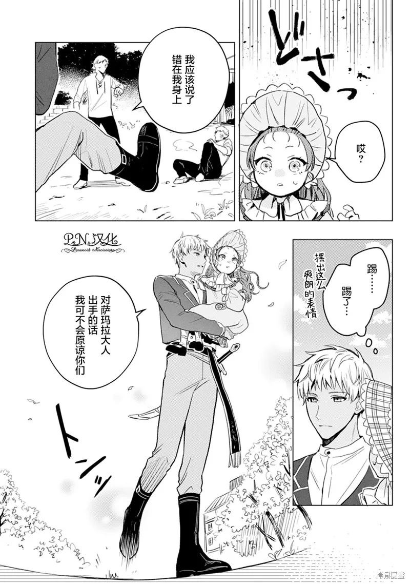 转生恶役幼女成为了恐怖爸爸的爱女,第04话,第11张