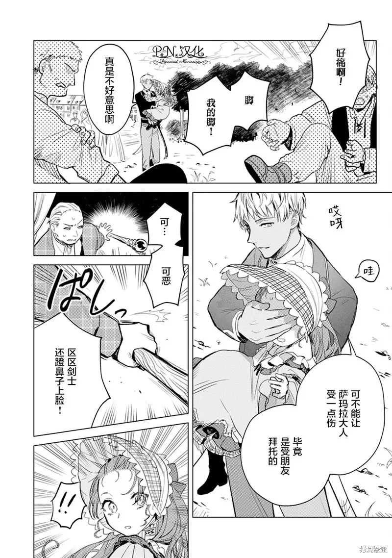 转生恶役幼女成为了恐怖爸爸的爱女,第04话,第13张