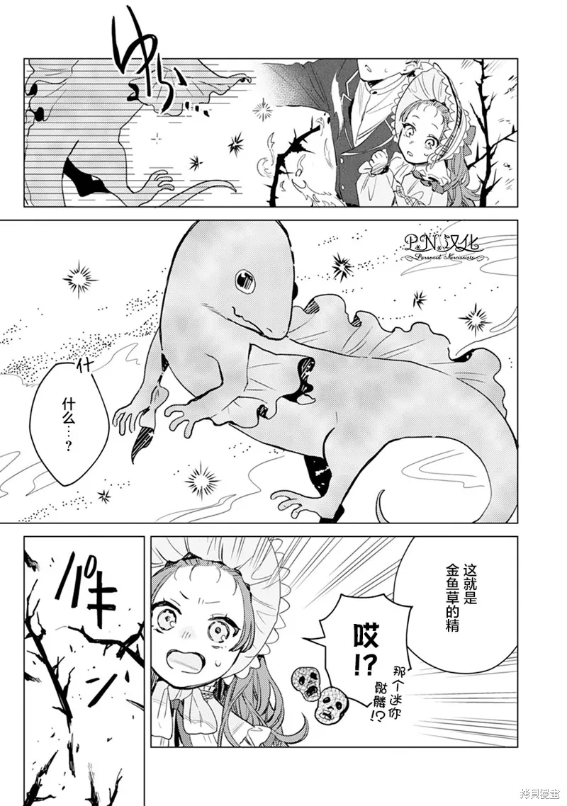 转生恶役幼女成为了恐怖爸爸的爱女,第04话,第16张