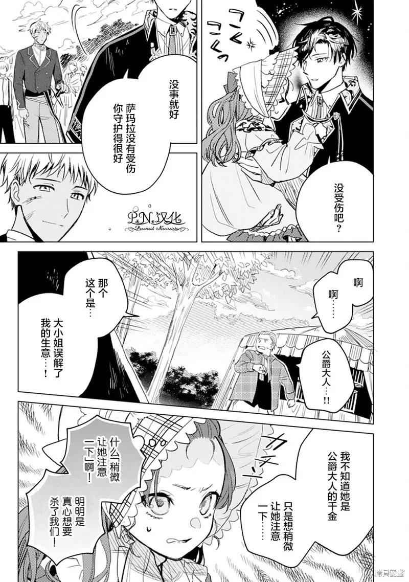 转生恶役幼女成为了恐怖爸爸的爱女,第04话,第18张