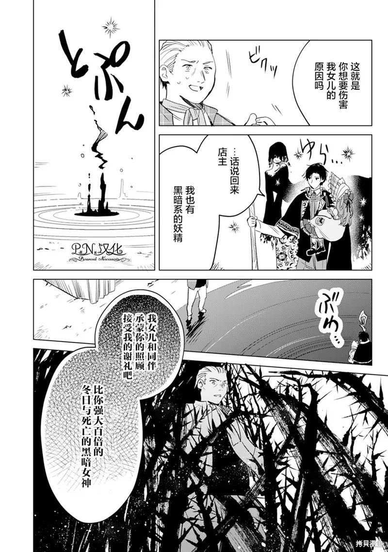 转生恶役幼女成为了恐怖爸爸的爱女,第04话,第19张