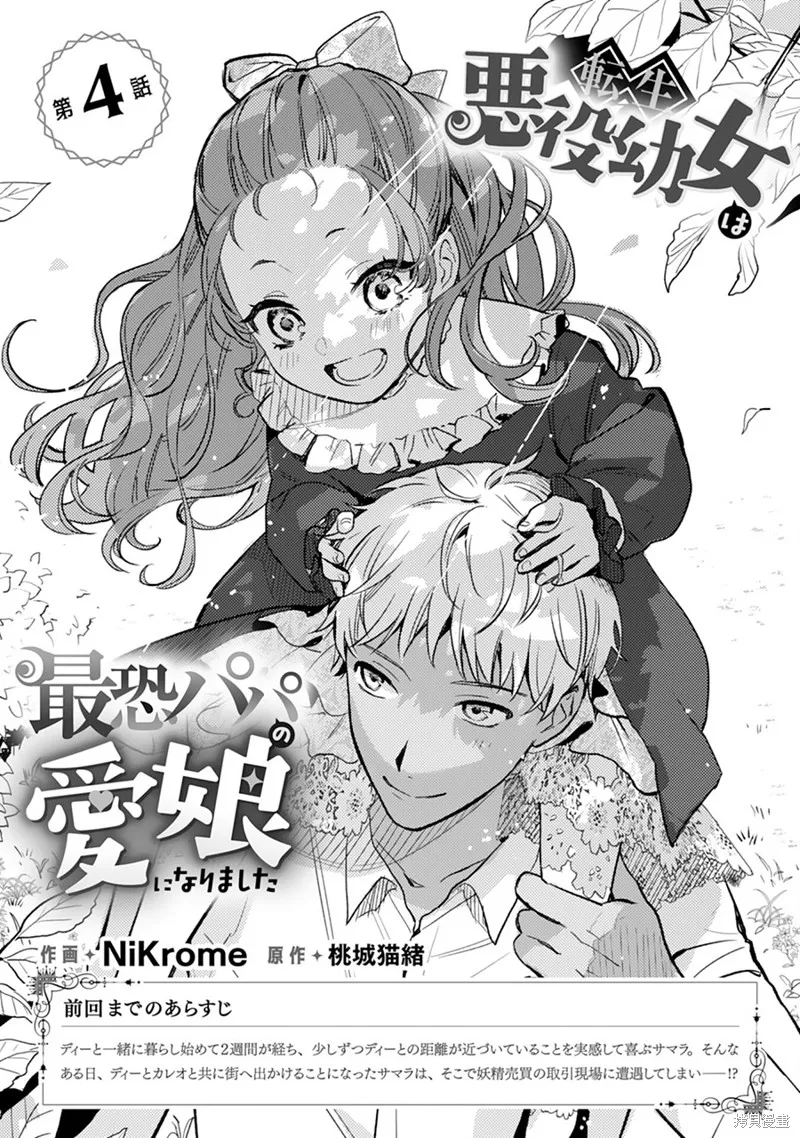 转生恶役幼女成为了恐怖爸爸的爱女,第04话,第2张