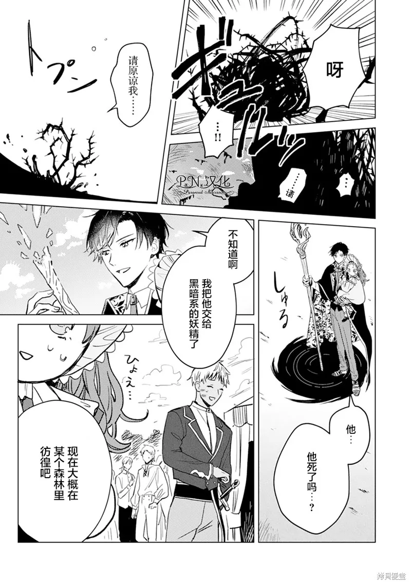 转生恶役幼女成为了恐怖爸爸的爱女,第04话,第20张
