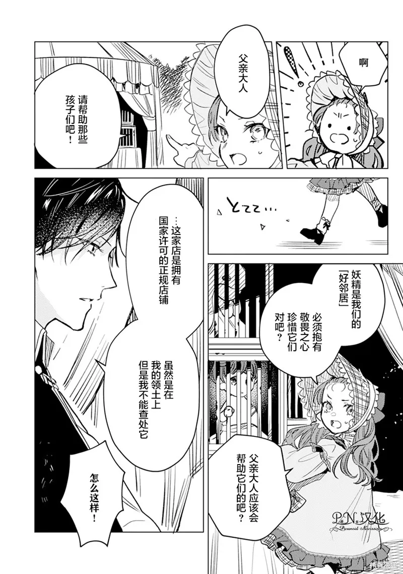 转生恶役幼女成为了恐怖爸爸的爱女,第04话,第21张