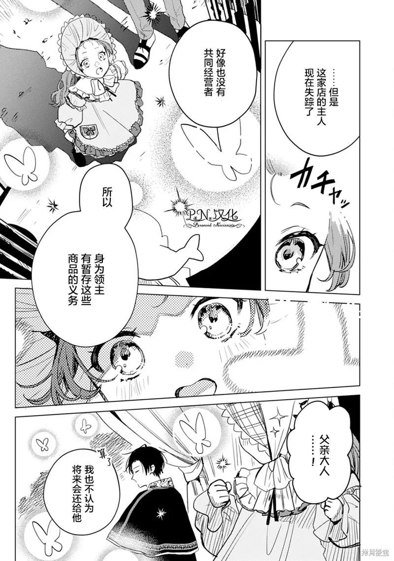 转生恶役幼女成为了恐怖爸爸的爱女,第04话,第22张