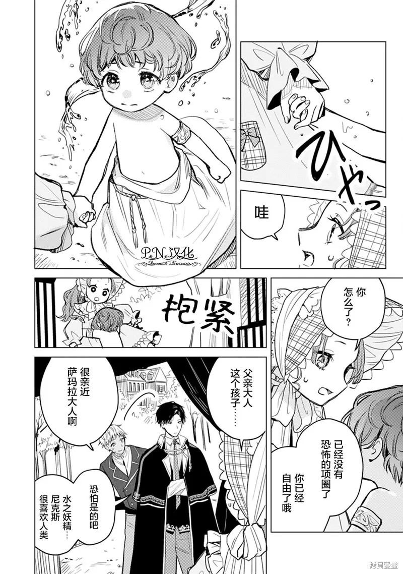 转生恶役幼女成为了恐怖爸爸的爱女,第04话,第23张