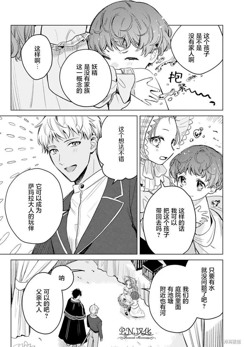 转生恶役幼女成为了恐怖爸爸的爱女,第04话,第24张