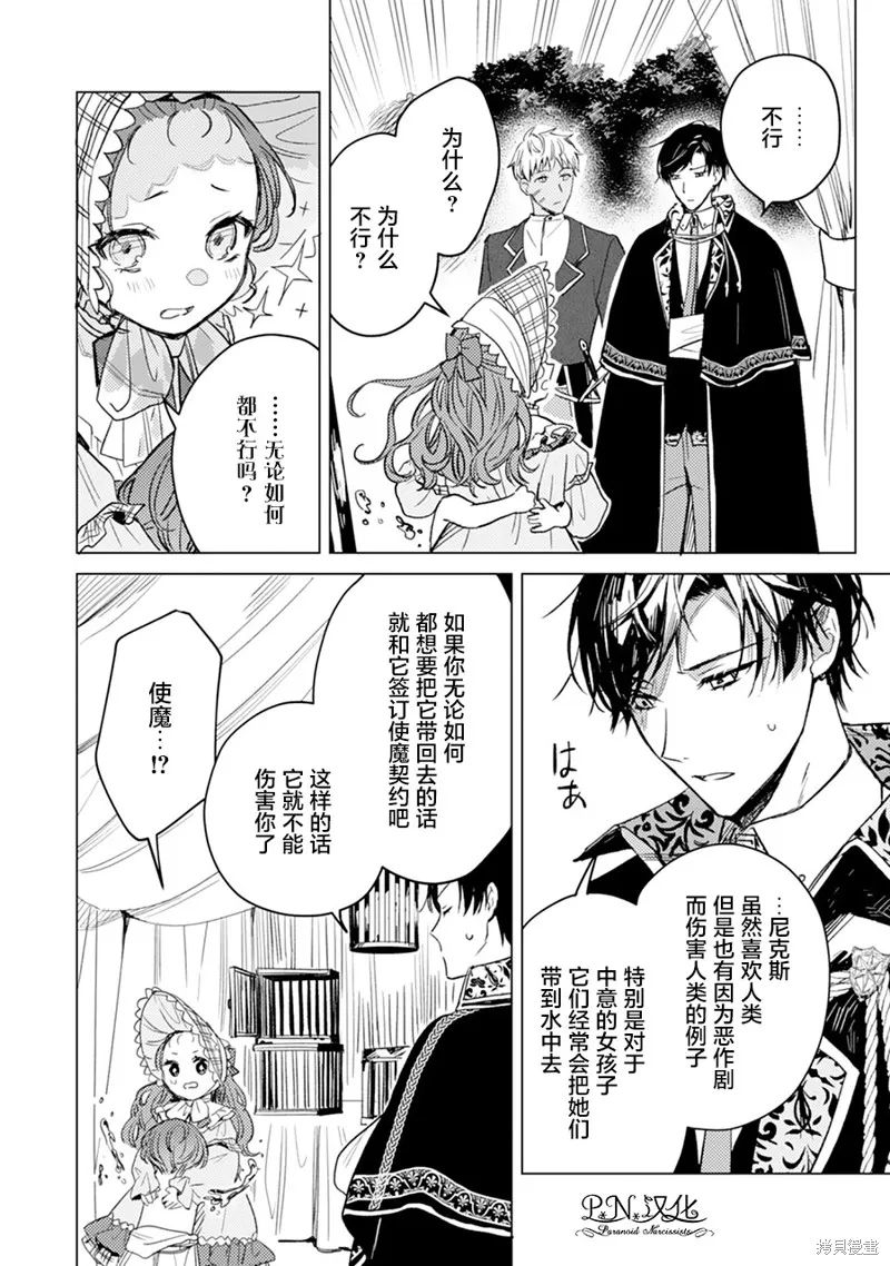 转生恶役幼女成为了恐怖爸爸的爱女,第04话,第25张
