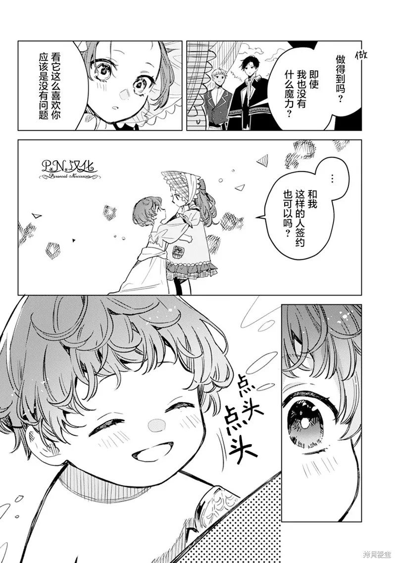 转生恶役幼女成为了恐怖爸爸的爱女,第04话,第26张