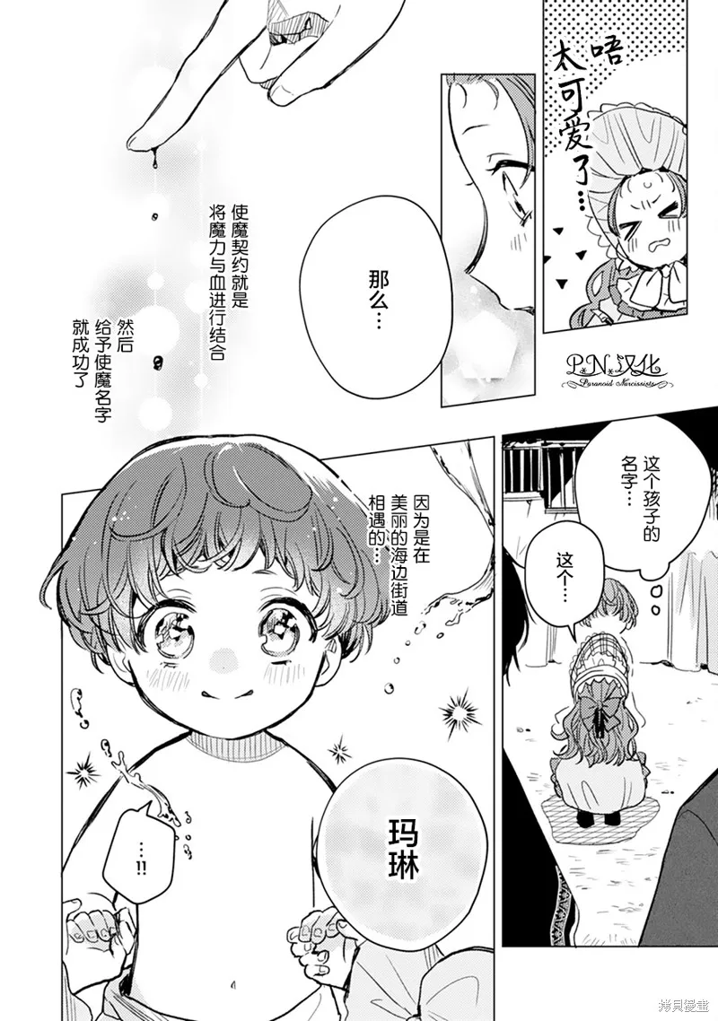 转生恶役幼女成为了恐怖爸爸的爱女,第04话,第27张