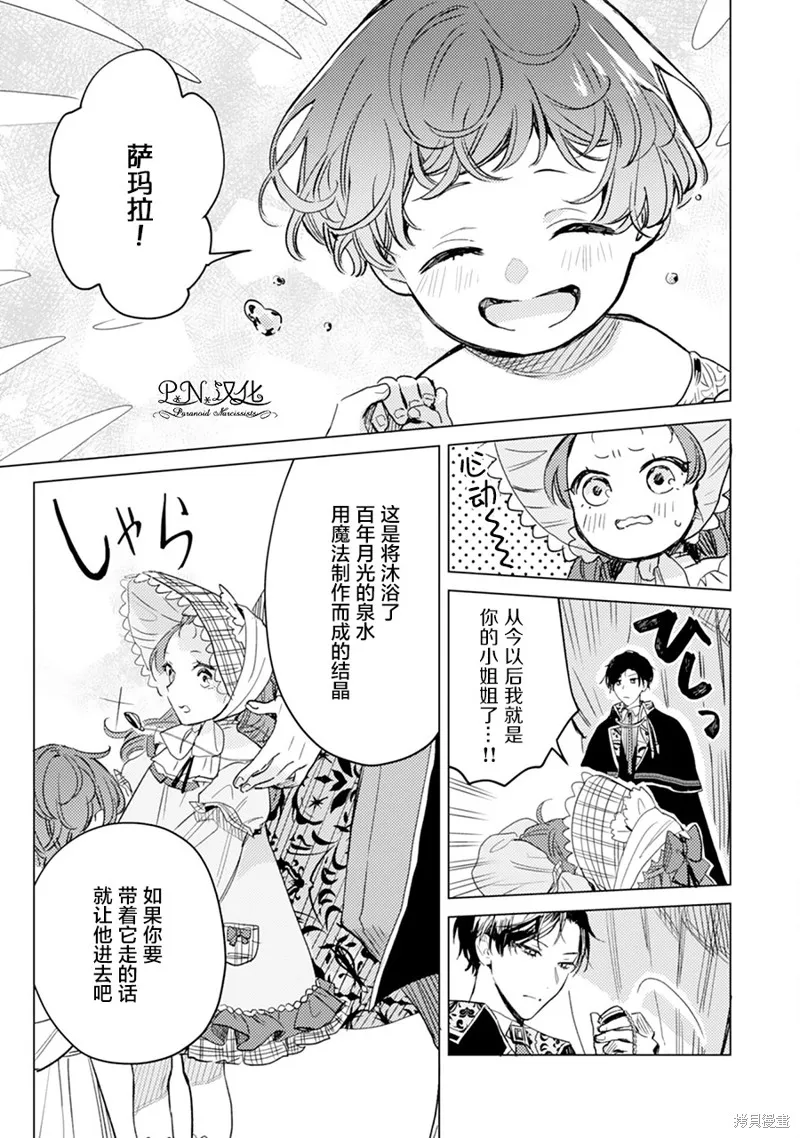 转生恶役幼女成为了恐怖爸爸的爱女,第04话,第28张