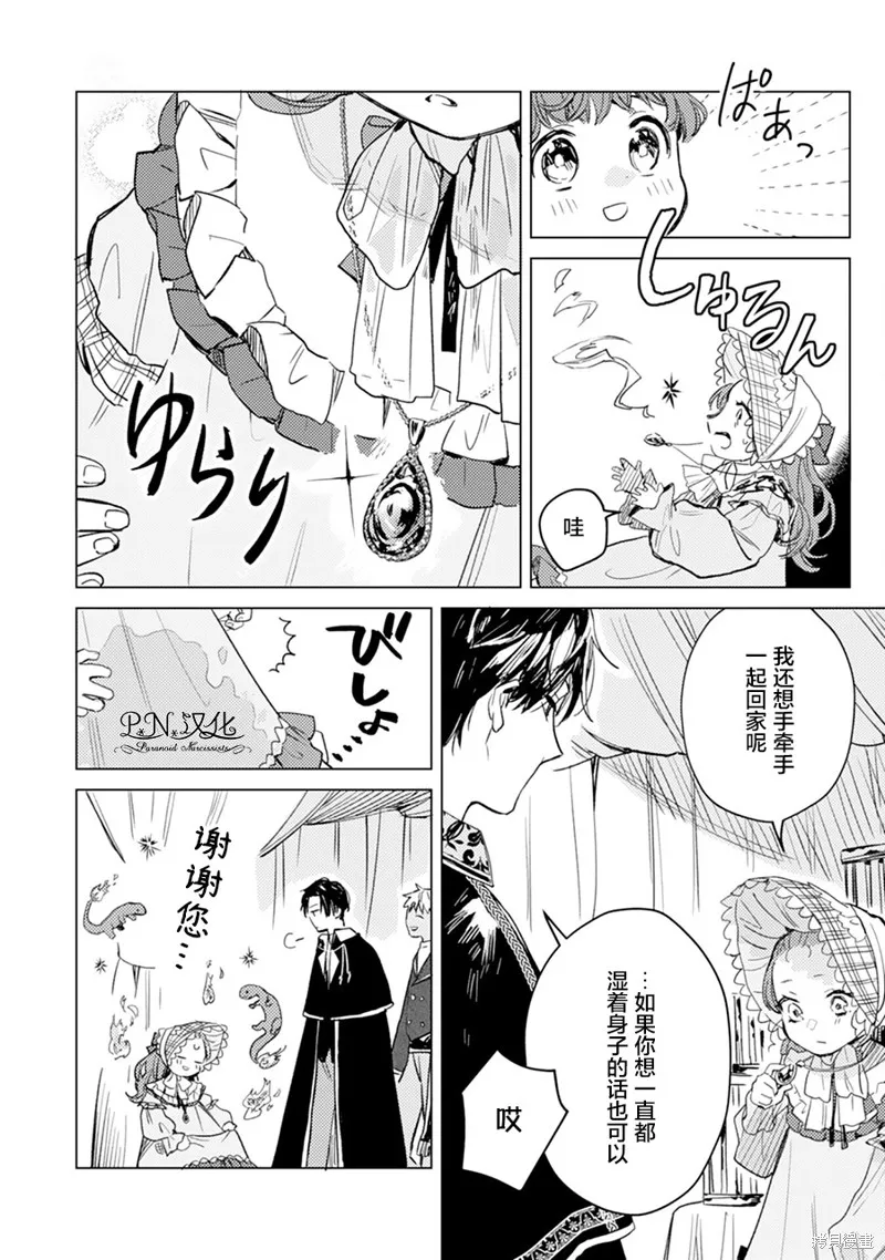 转生恶役幼女成为了恐怖爸爸的爱女,第04话,第29张