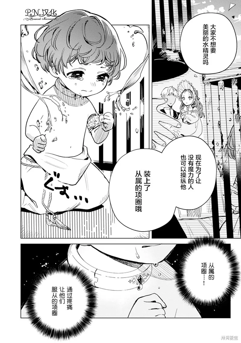 转生恶役幼女成为了恐怖爸爸的爱女,第04话,第3张