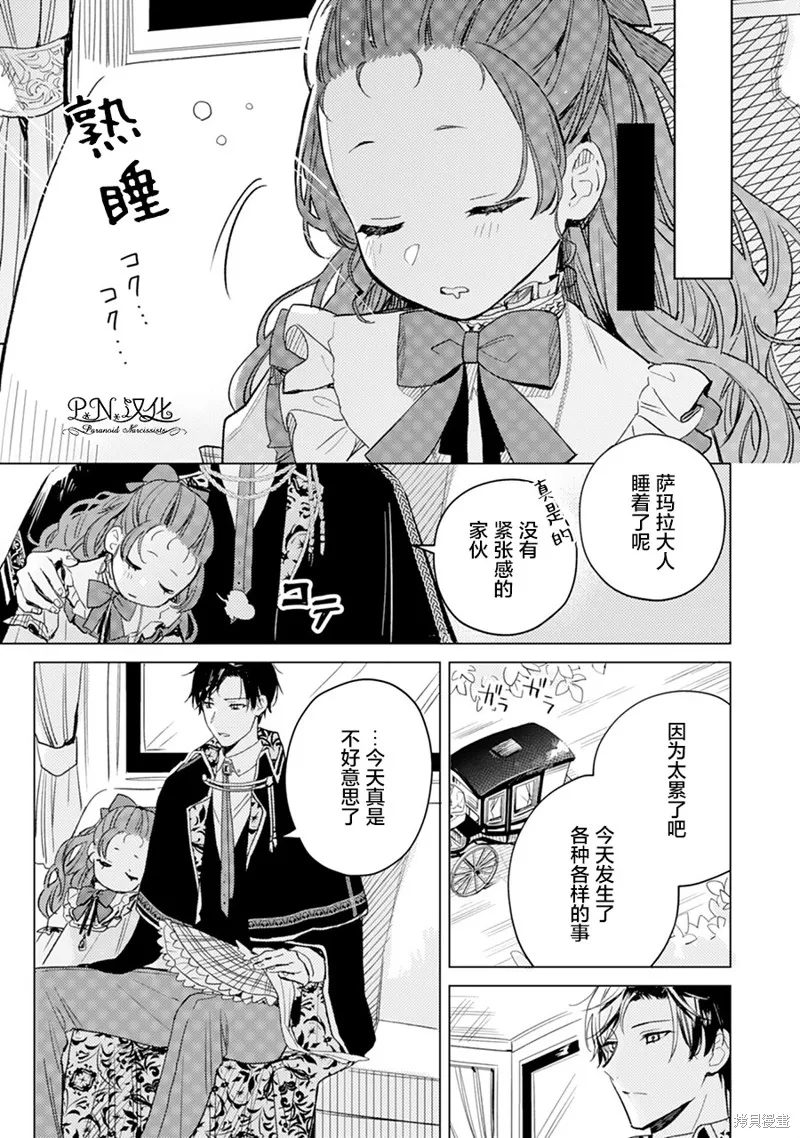 转生恶役幼女成为了恐怖爸爸的爱女,第04话,第30张