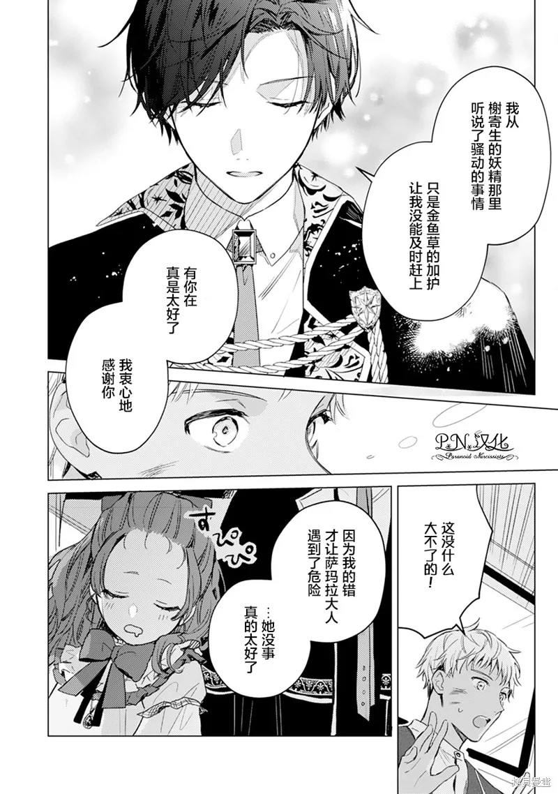 转生恶役幼女成为了恐怖爸爸的爱女,第04话,第31张