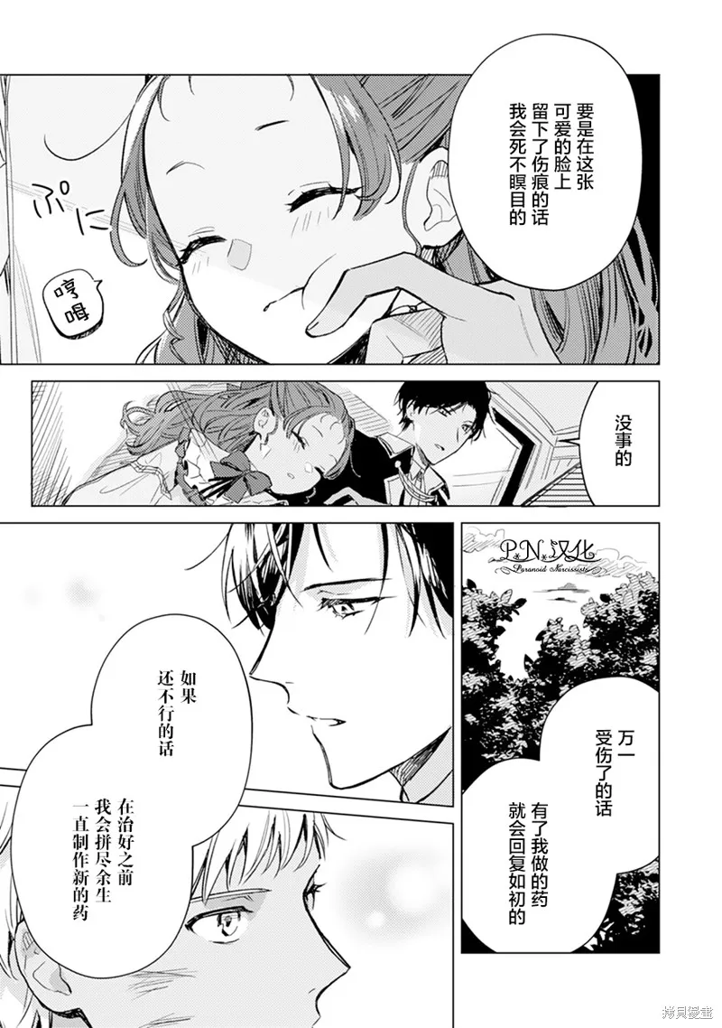 转生恶役幼女成为了恐怖爸爸的爱女,第04话,第32张