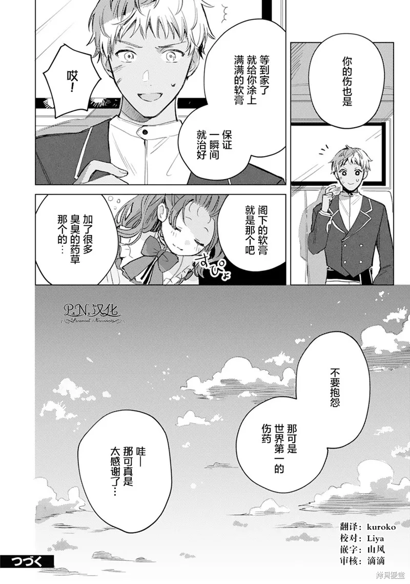转生恶役幼女成为了恐怖爸爸的爱女,第04话,第33张