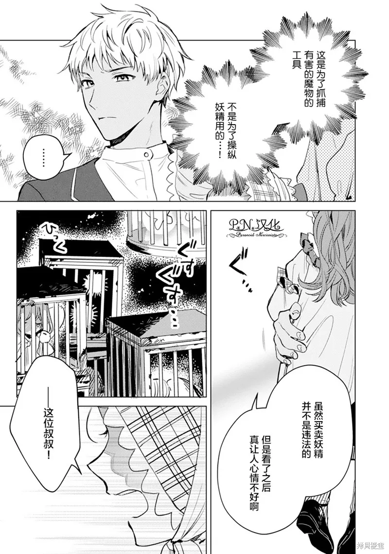 转生恶役幼女成为了恐怖爸爸的爱女,第04话,第4张