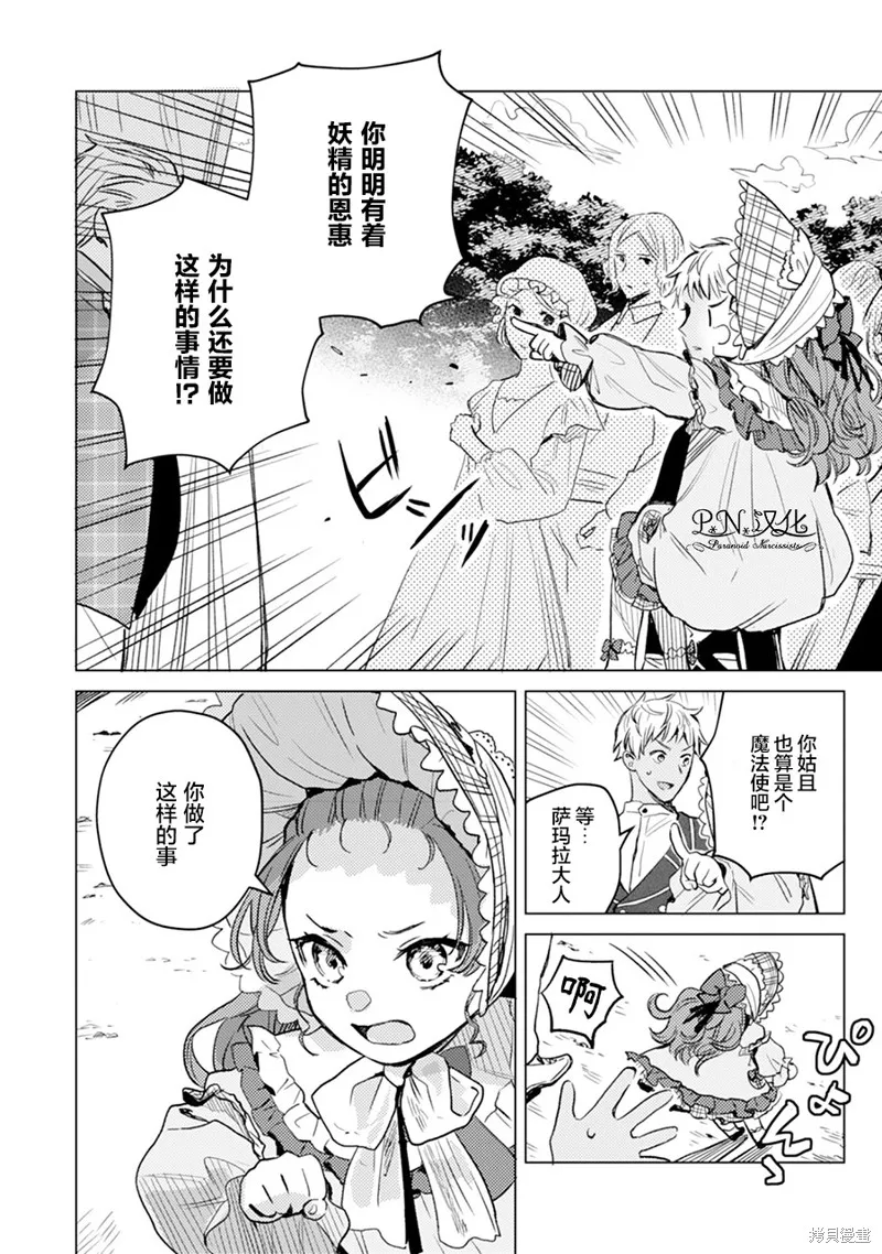 转生恶役幼女成为了恐怖爸爸的爱女,第04话,第5张