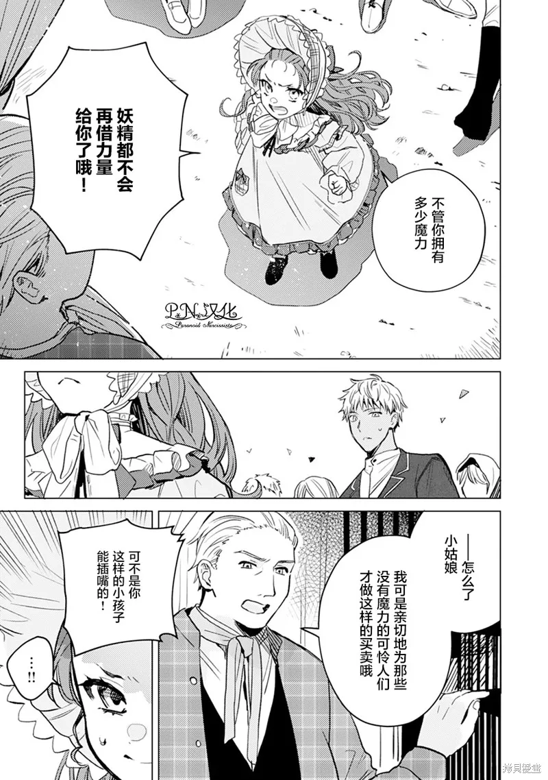 转生恶役幼女成为了恐怖爸爸的爱女,第04话,第6张